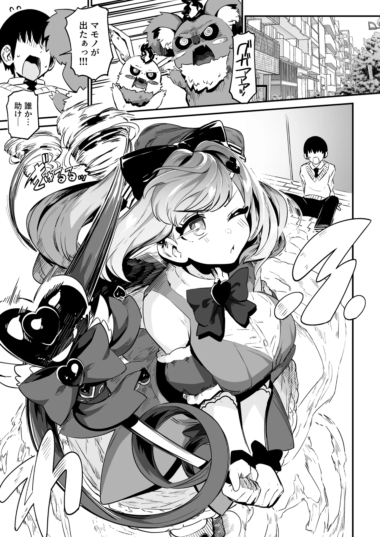 魔法少女の治し方 傷を治せるのはおじさんだけ!! page 3 full