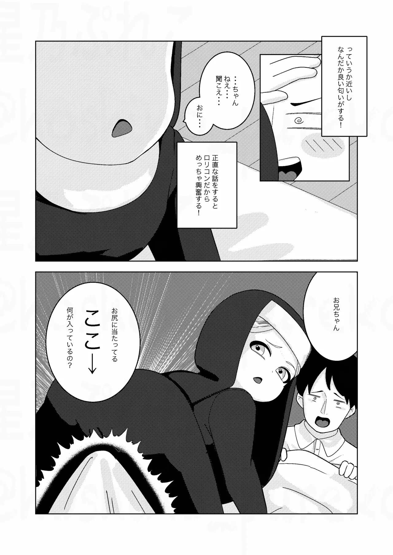 Sister-chan to page 4 full