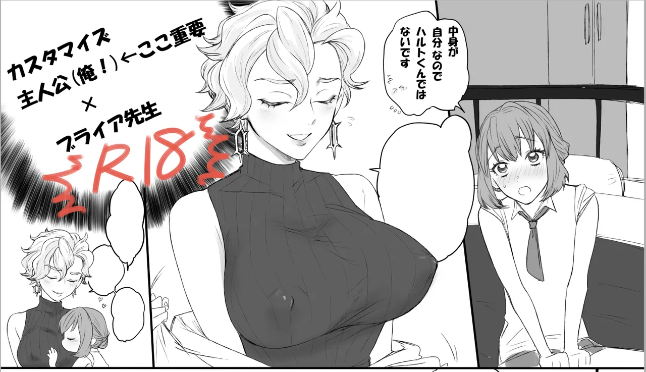 俺×ブライア先生- page 1 full