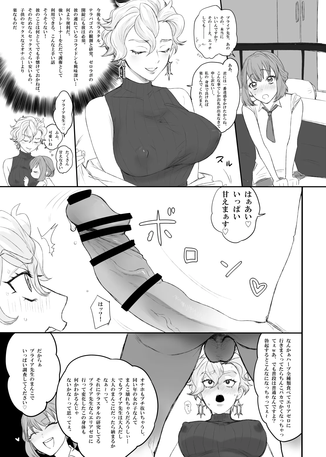 俺×ブライア先生- page 2 full