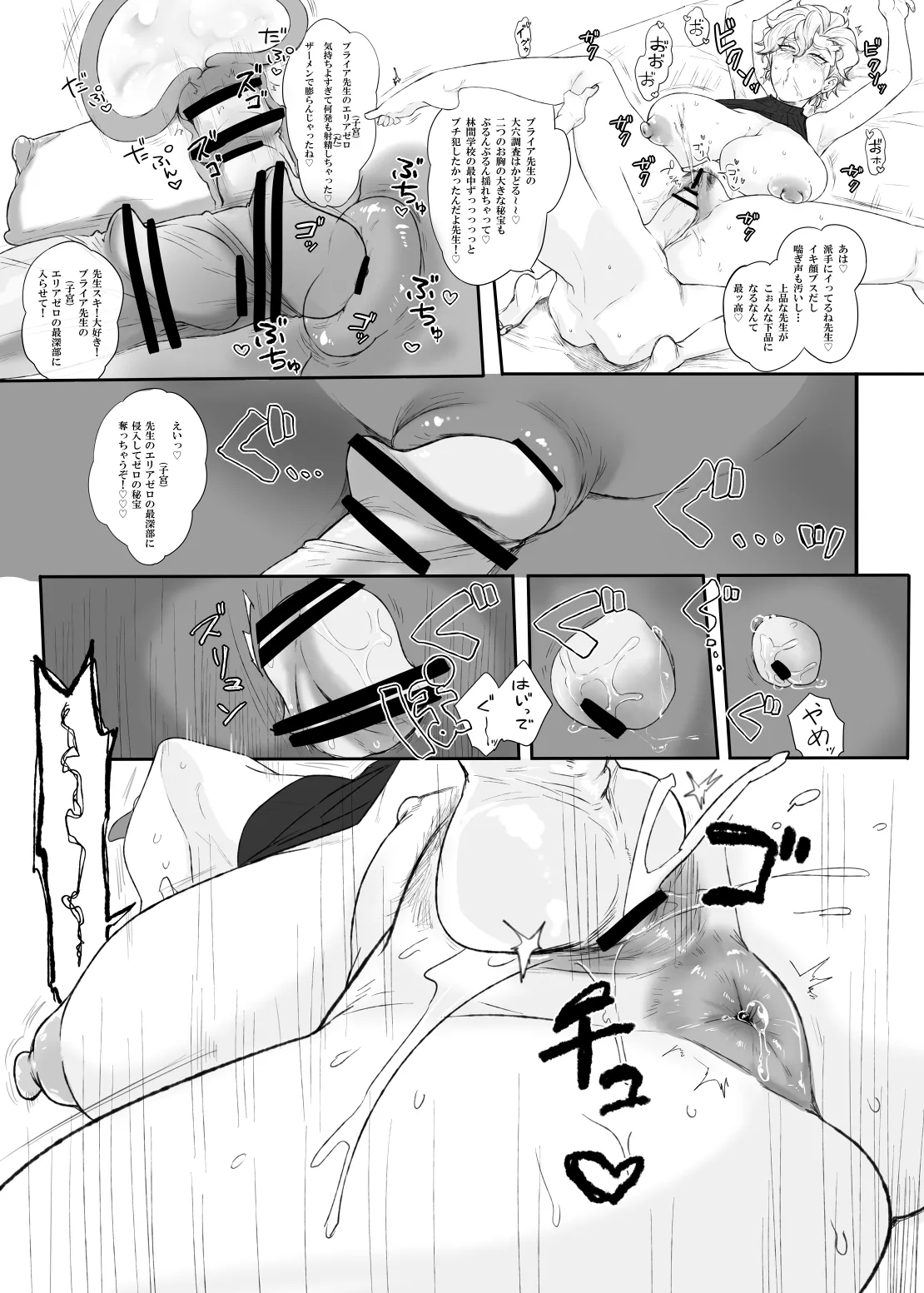 俺×ブライア先生- page 4 full