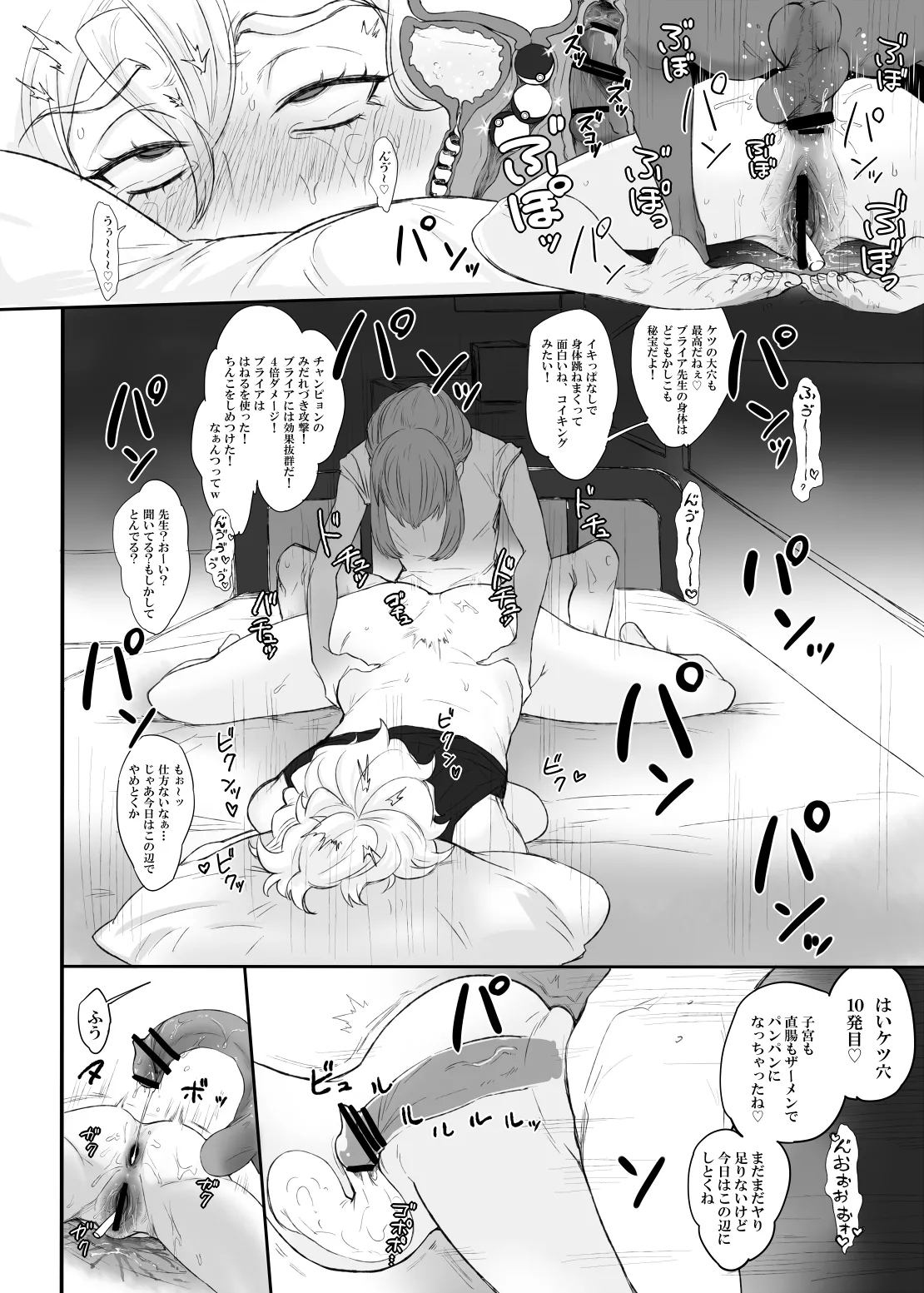 俺×ブライア先生- page 7 full