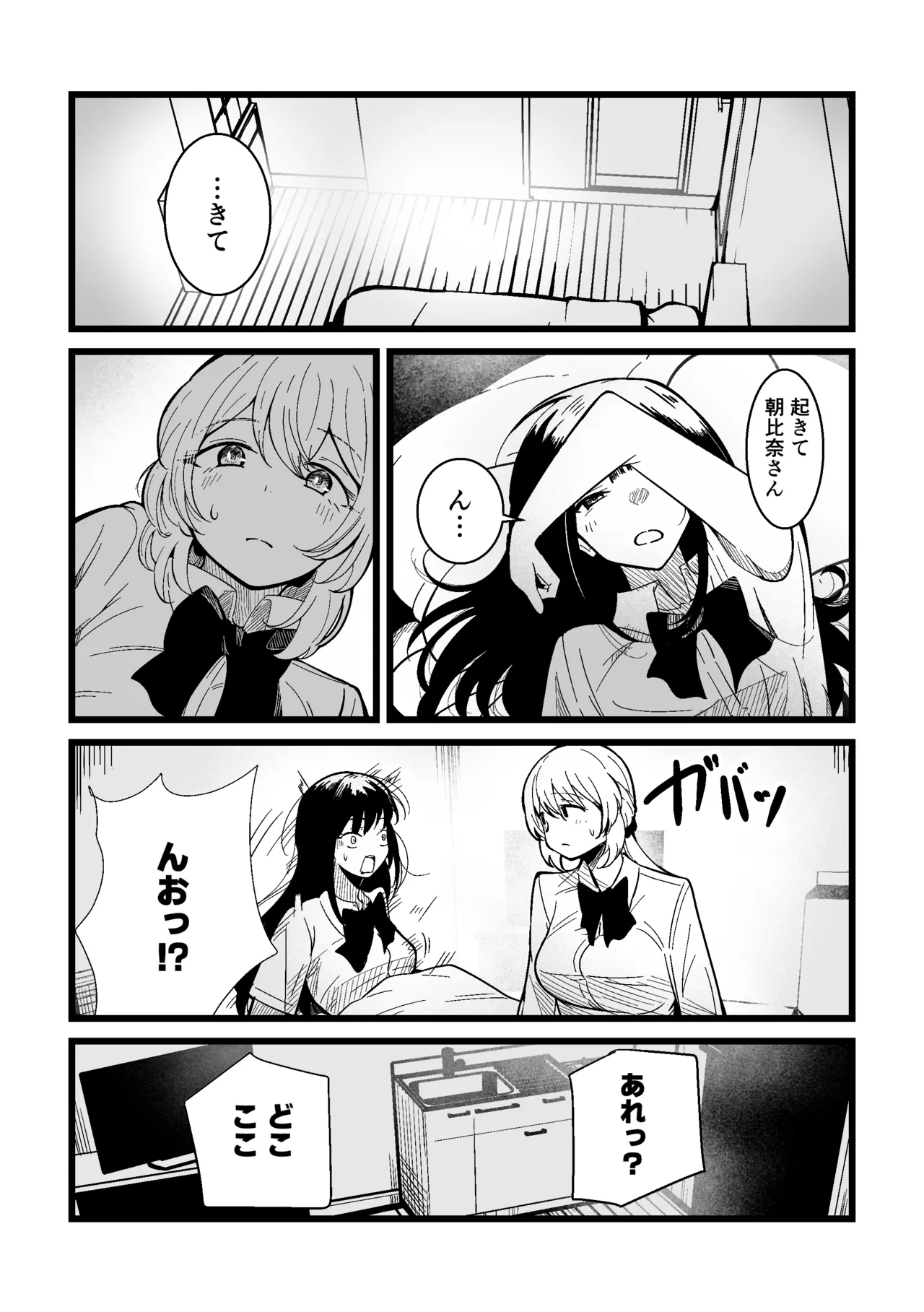 ふたなりなぎさちゃんはイきづらいっ？ page 3 full