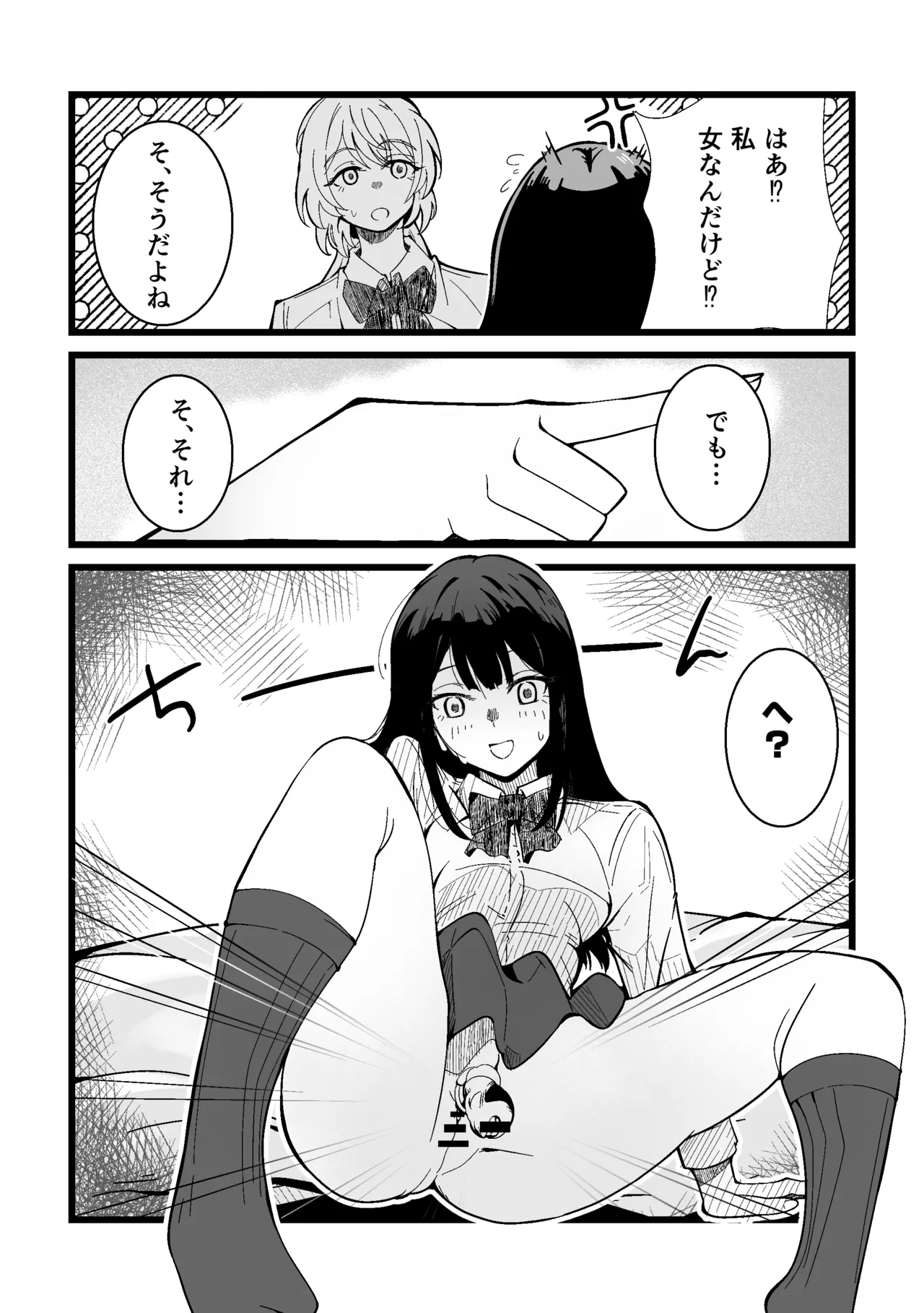 ふたなりなぎさちゃんはイきづらいっ？ page 5 full