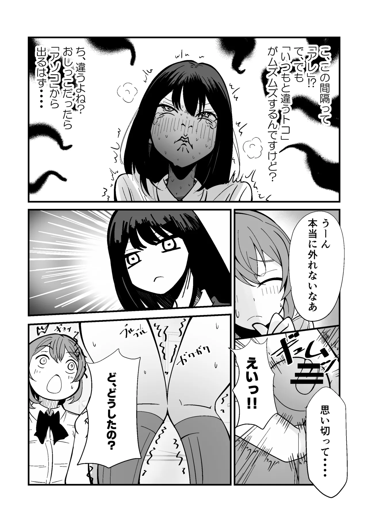 ふたなりなぎさちゃんはイきづらいっ？ page 8 full