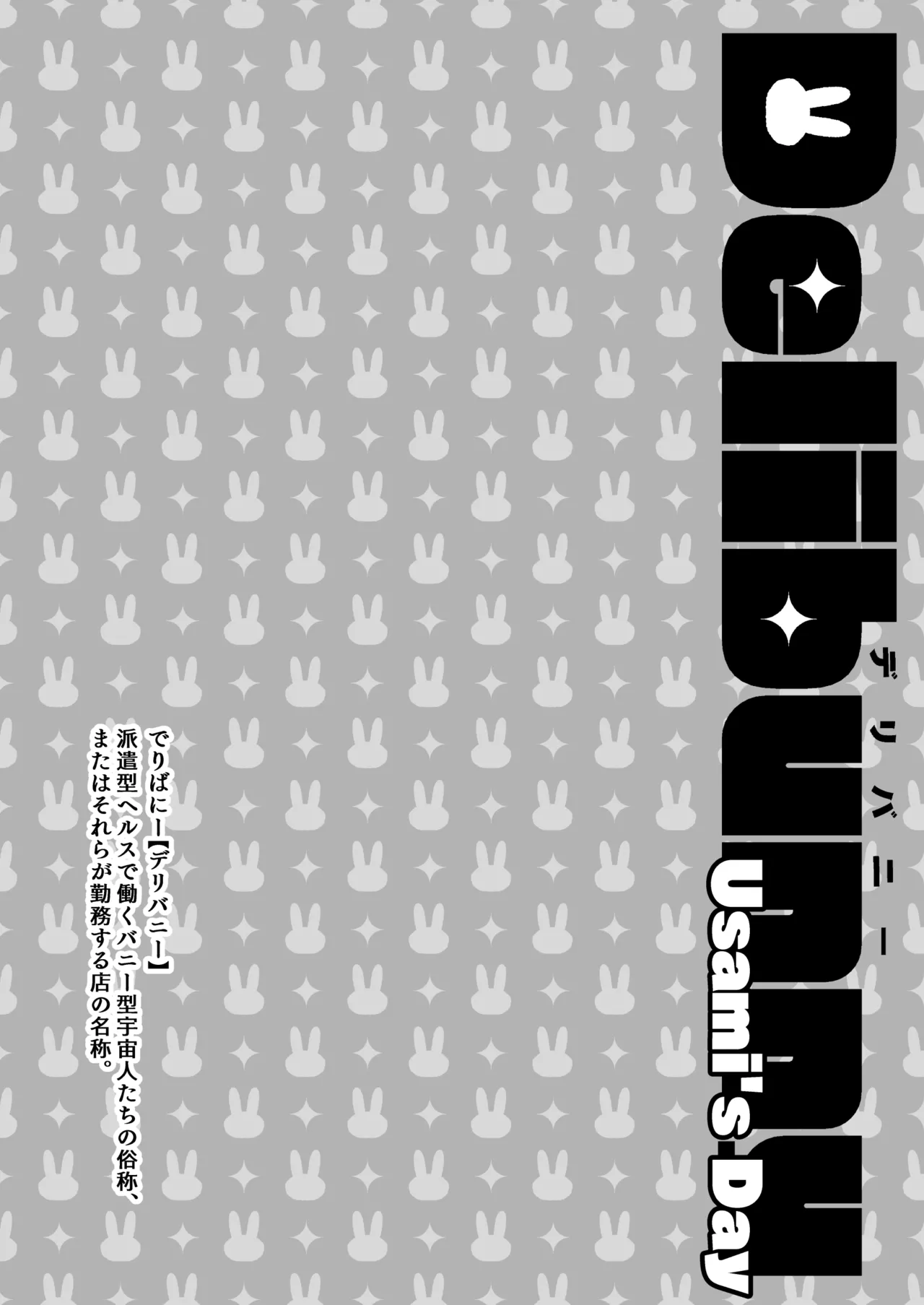 Delibunny vol.2 Usami’s Day page 2 full