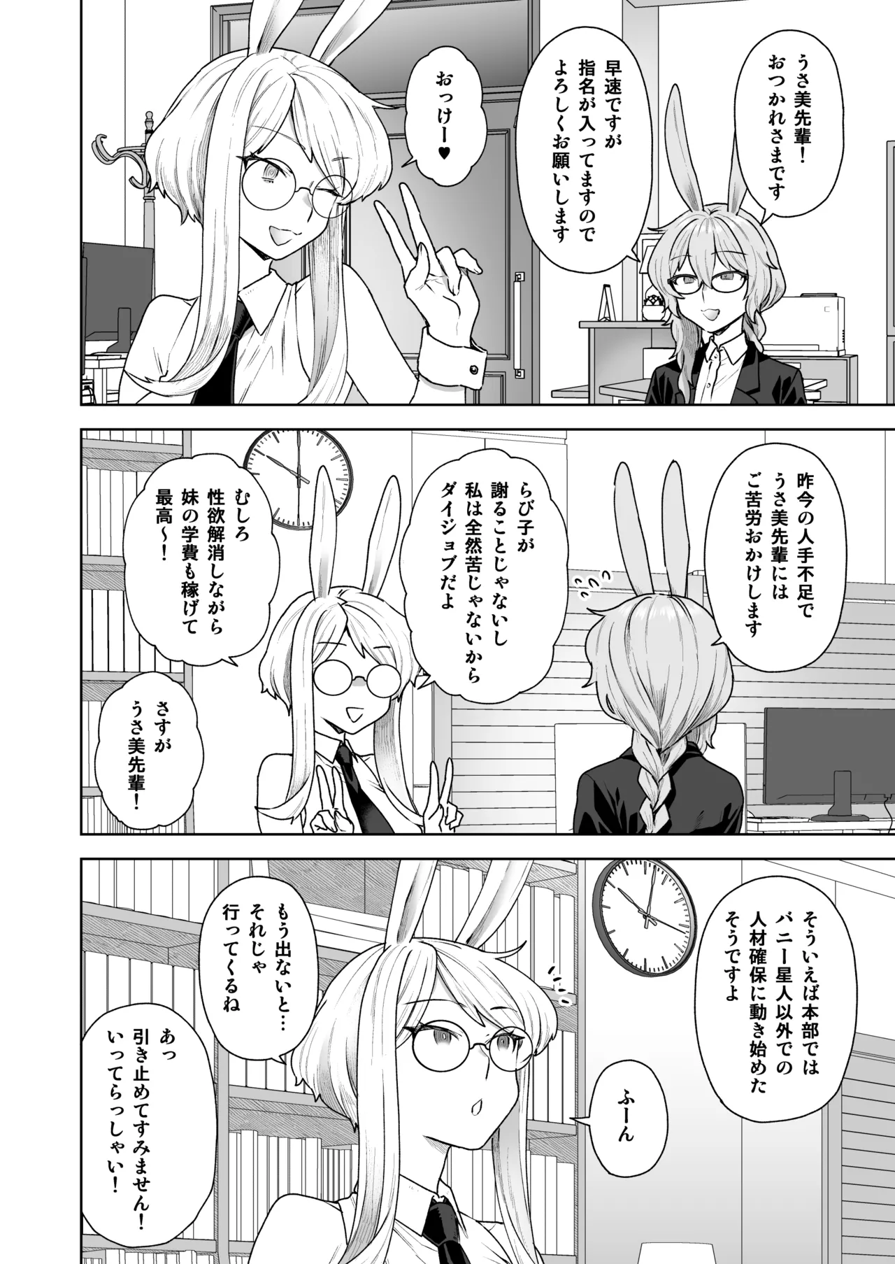 Delibunny vol.2 Usami’s Day page 8 full