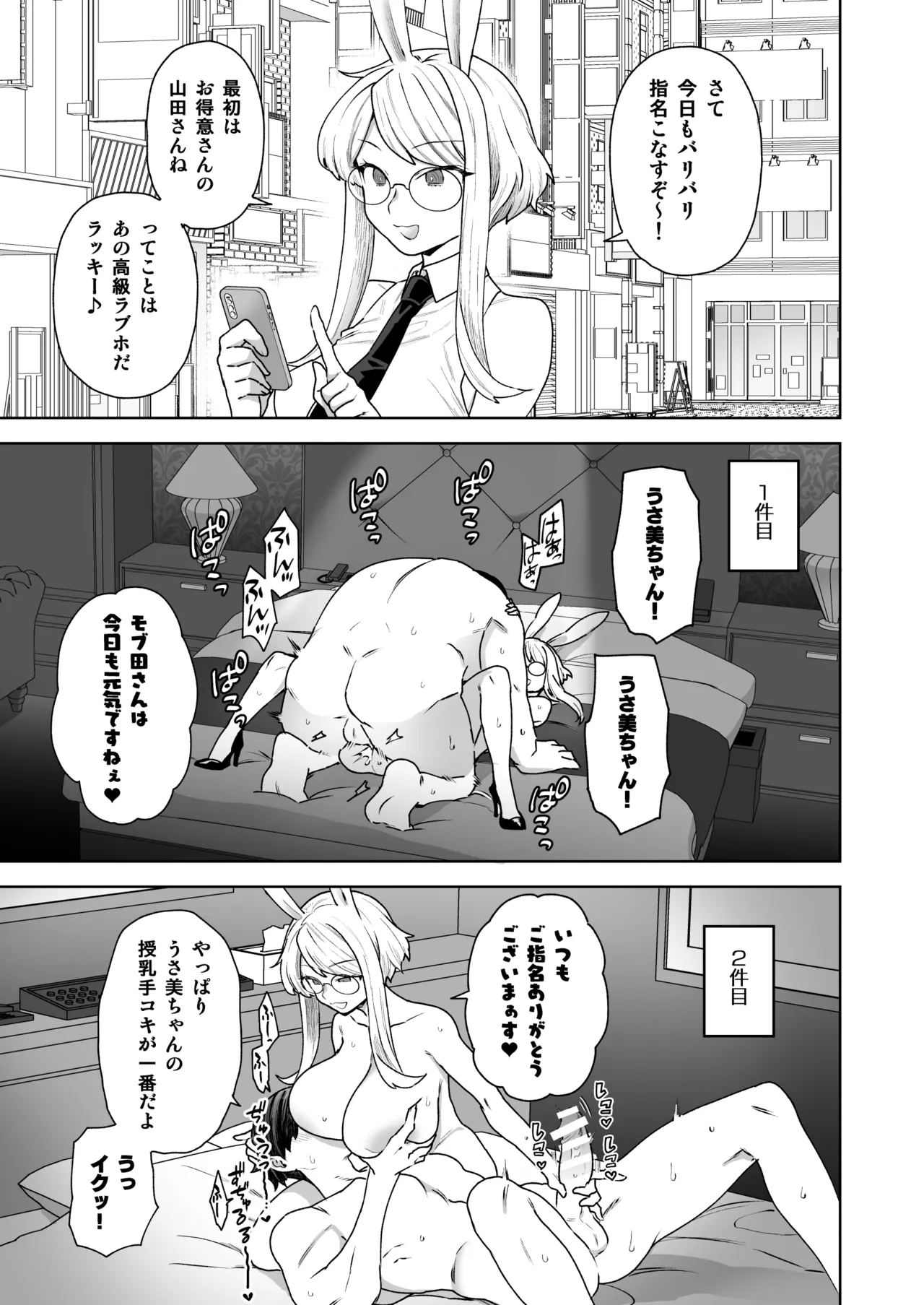 Delibunny vol.2 Usami’s Day page 9 full