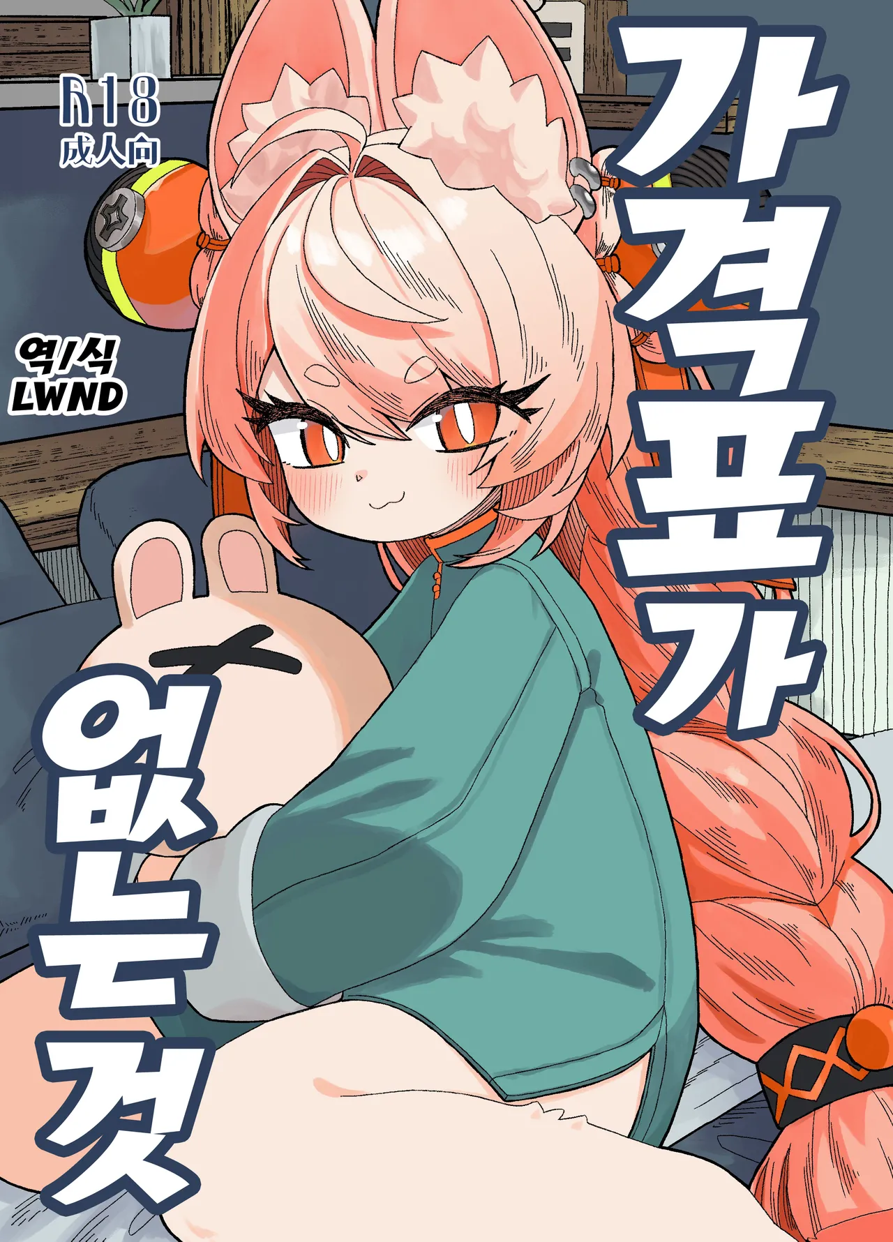 Nefuda no nai Mono page 1 full