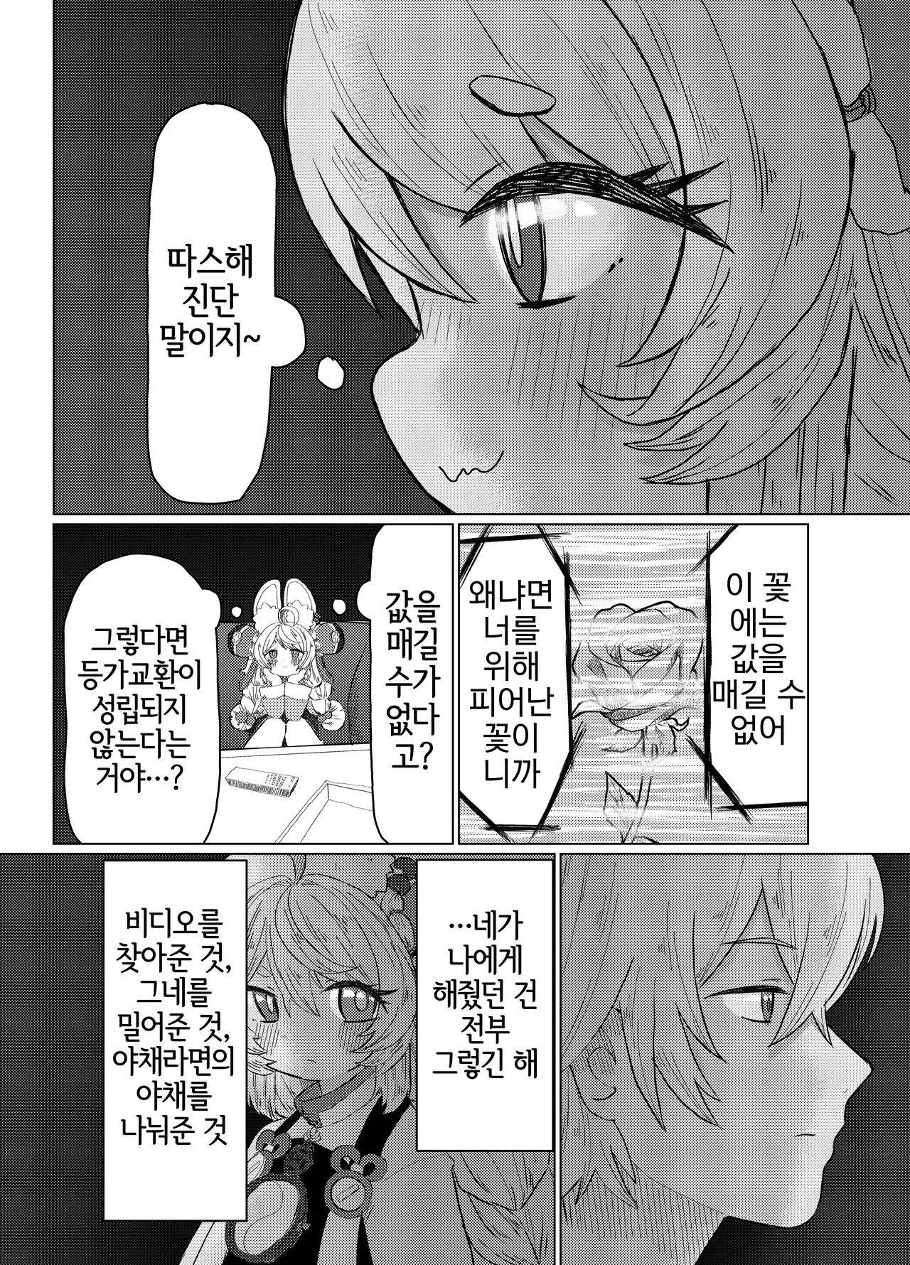 Nefuda no nai Mono page 10 full