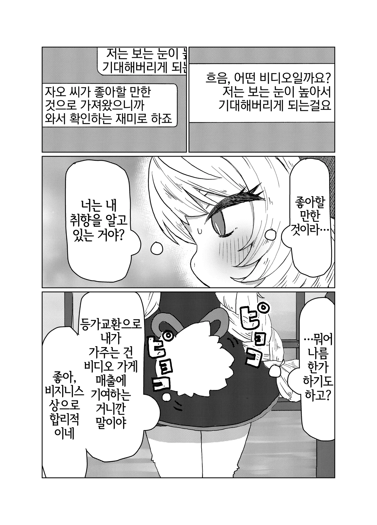 Nefuda no nai Mono page 5 full