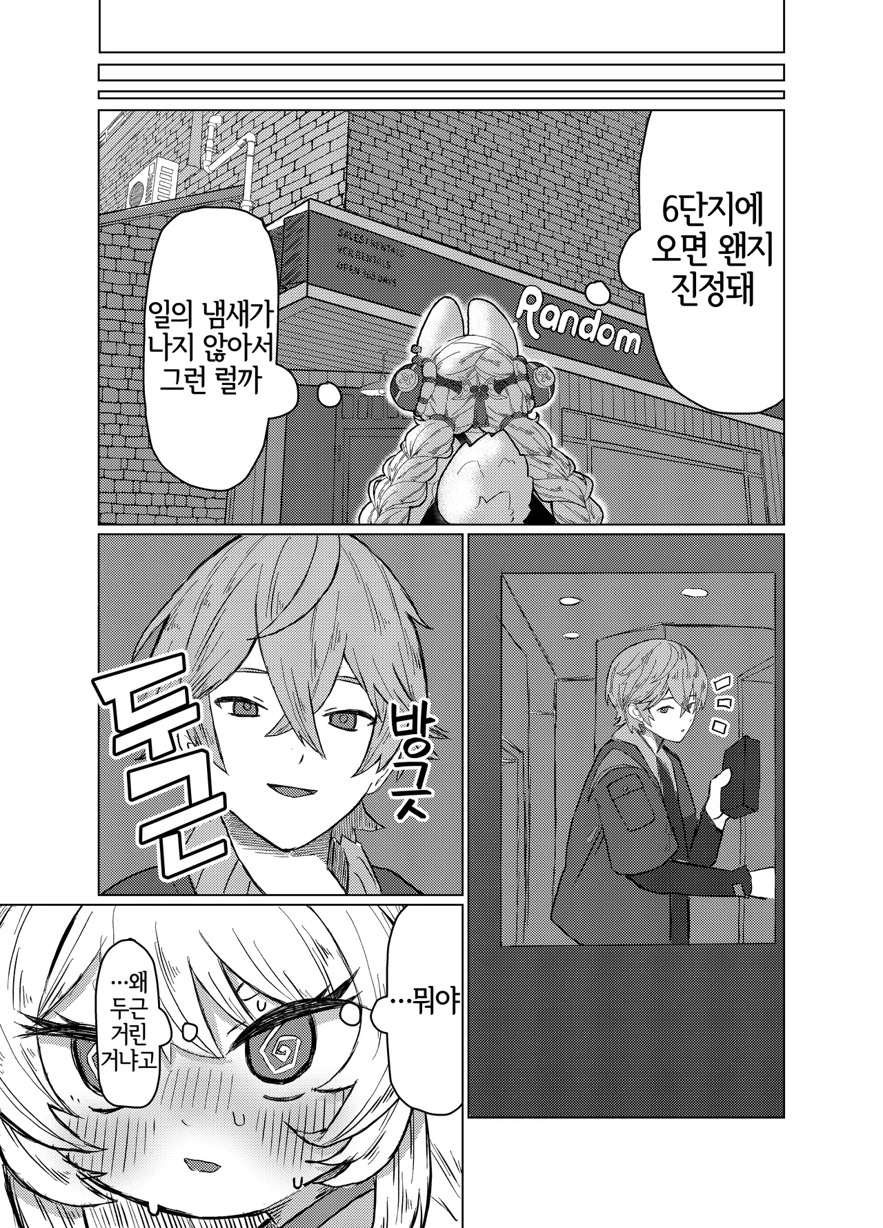 Nefuda no nai Mono page 6 full
