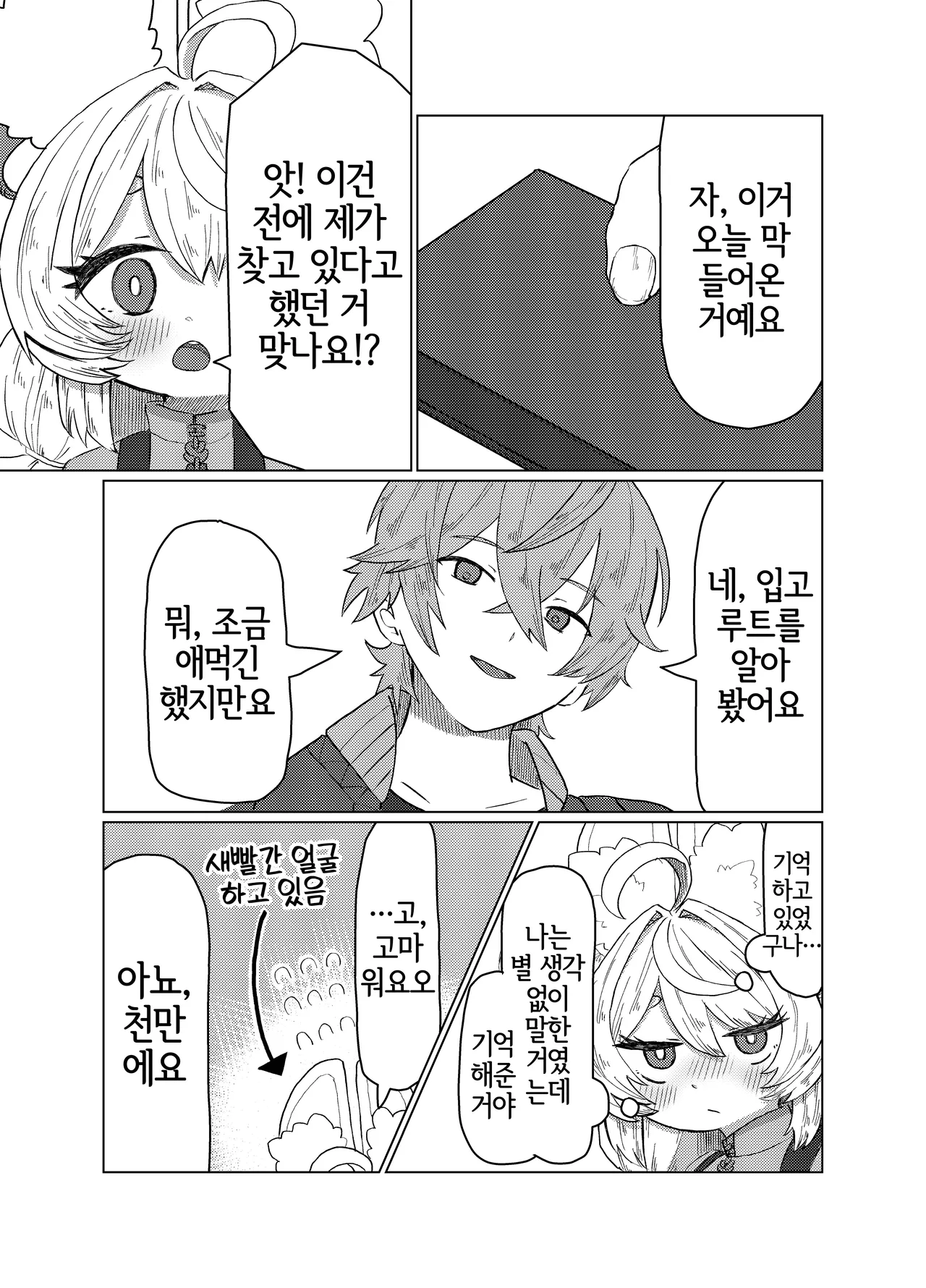 Nefuda no nai Mono page 8 full