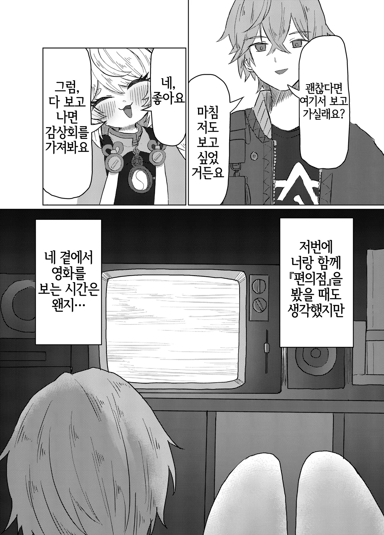 Nefuda no nai Mono page 9 full