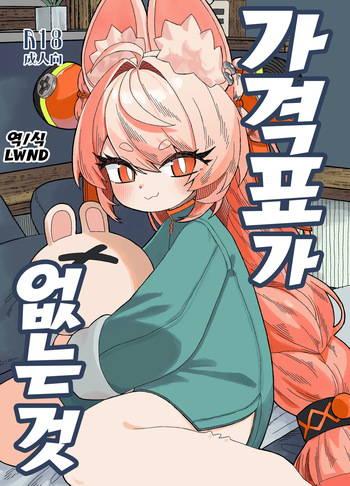 Nefuda no nai Mono cover