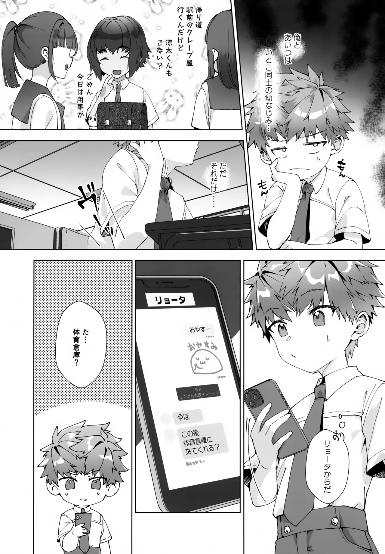 Aima no Bokura page 10 full