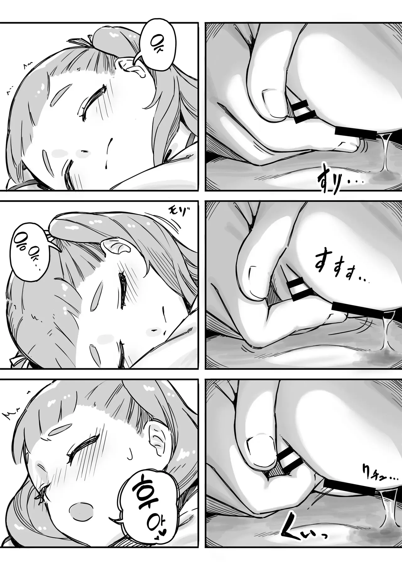 Mai-chan no Tanuki Neiri Osasoi Ecchi | 마이의 자는 척 유혹하며 야한 짓 page 10 full