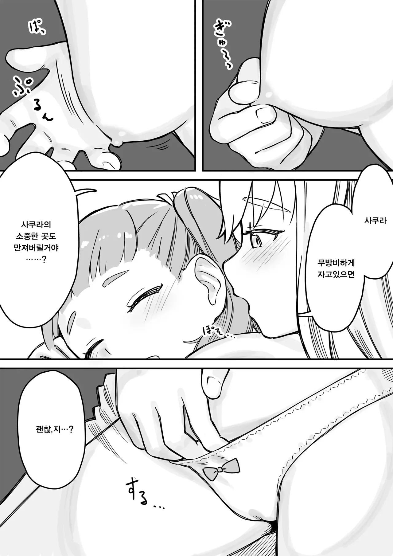 Mai-chan no Tanuki Neiri Osasoi Ecchi | 마이의 자는 척 유혹하며 야한 짓 page 9 full