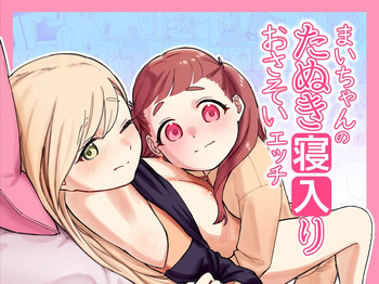 Mai-chan no Tanuki Neiri Osasoi Ecchi | 마이의 자는 척 유혹하며 야한 짓 cover