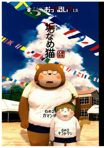 Akaname Neko cover