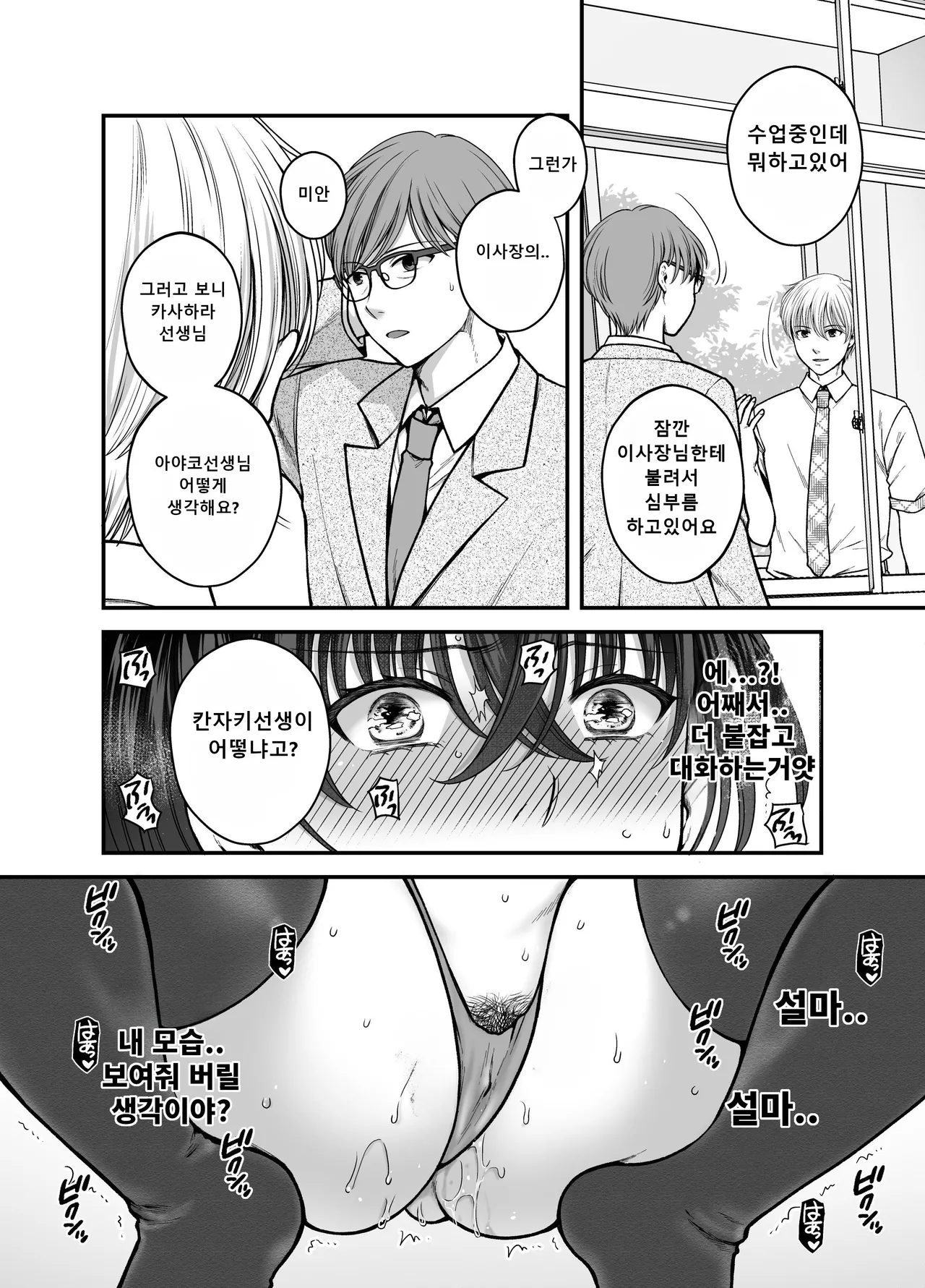 기 센 노처녀 여교사를 절륜 사춘기 자지로 나만의 야한 장난감으로 만들때까지 02 page 10 full