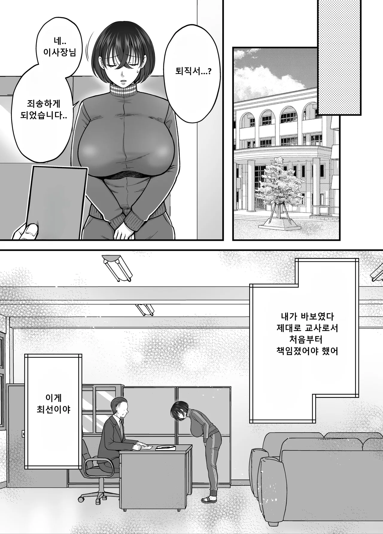 기 센 노처녀 여교사를 절륜 사춘기 자지로 나만의 야한 장난감으로 만들때까지 02 page 3 full