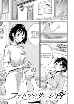 발 마사지 안