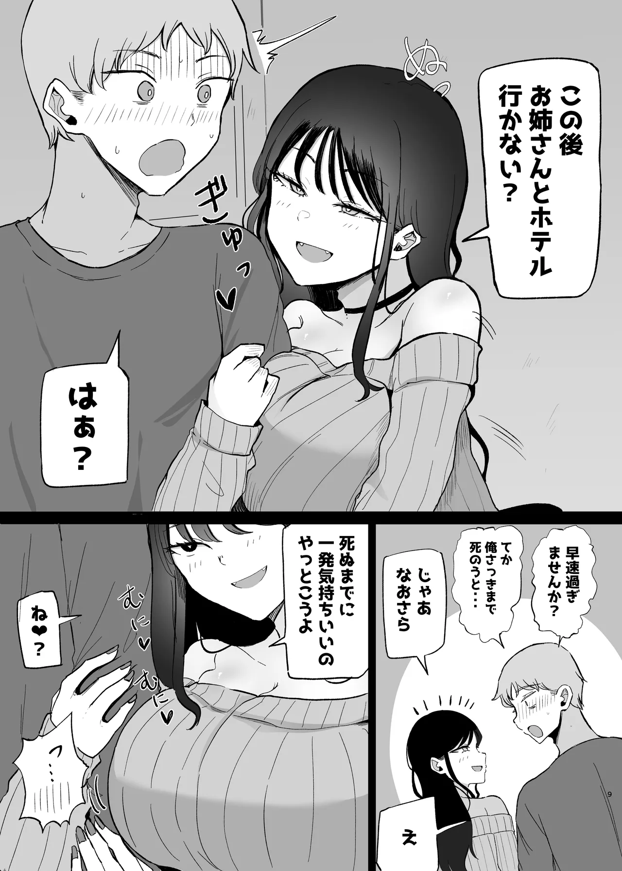 巨乳デリヘル呼びまくってたらヤンデレ化した page 9 full