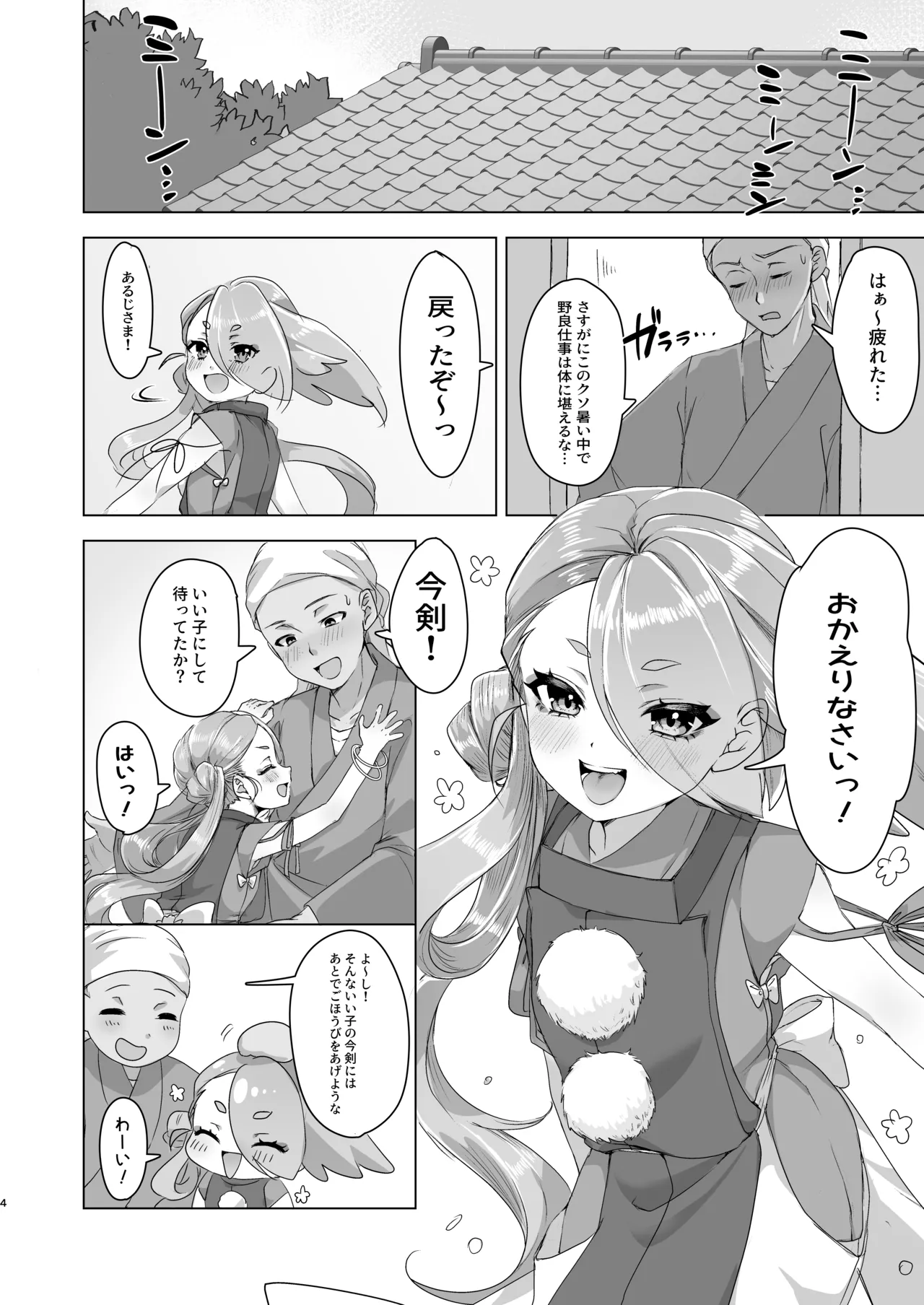 Imanotsurugi, Gohoubi Kureru tte yo page 3 full