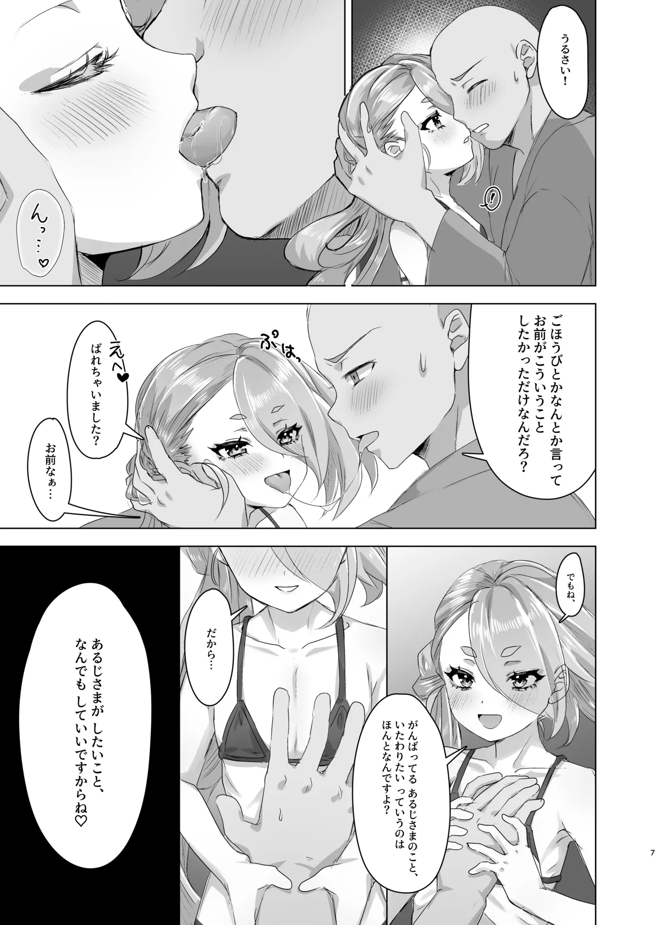 Imanotsurugi, Gohoubi Kureru tte yo page 6 full