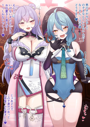 のぞきをしたイタズラっ子達をお仕置きするnnmn…💕 cover