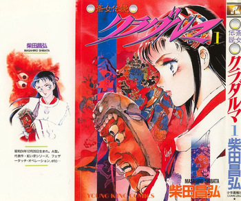 Tokime Densetsu Kura Daruma v01-05 cover