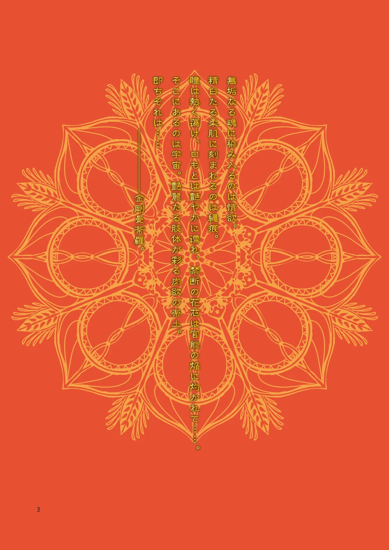 kongō mandara page 3 full