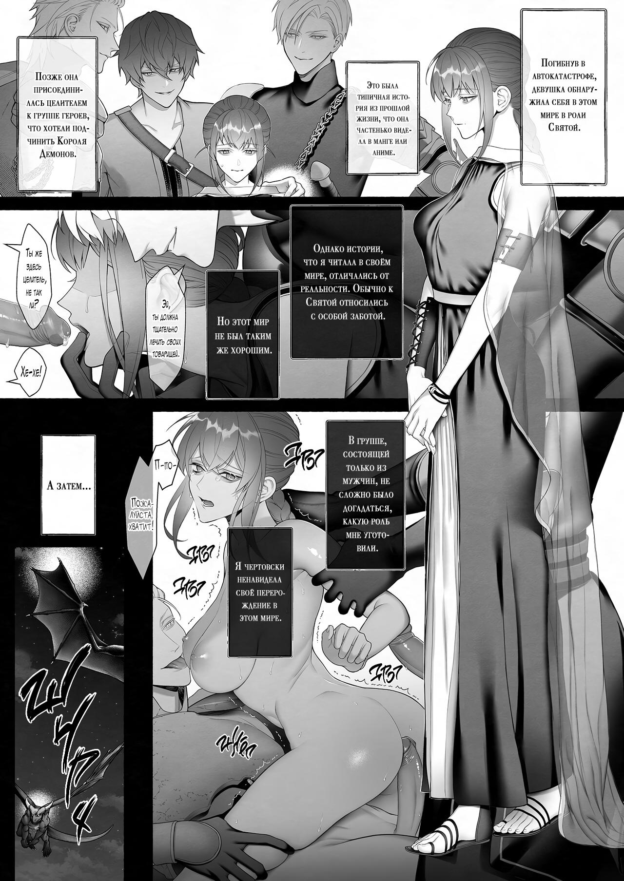 Демон, спасший Святую от героев | Yuusha Party kara SEIJO wo Sukutta no ha MAOU-sama Deshita page 3 full