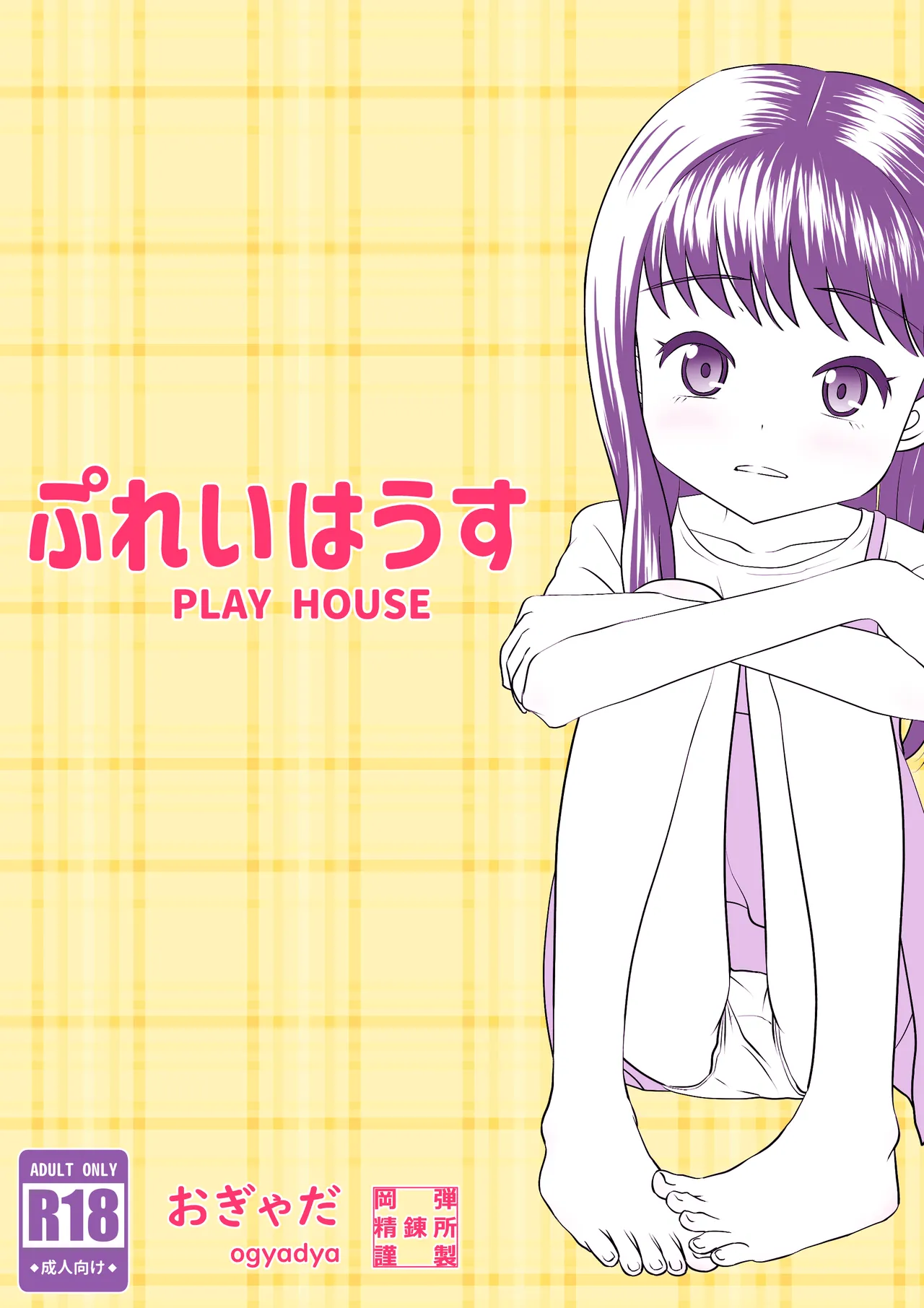 PLAY HOUSE page 1 full