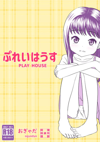 PLAY HOUSE cover