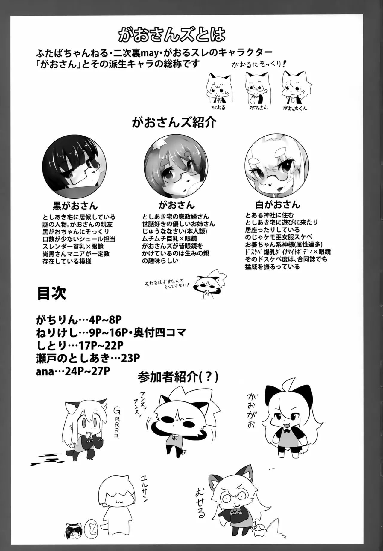 GAO=SANS Collection page 2 full