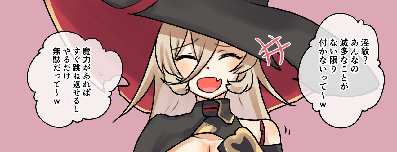 魔法によって淫紋を刻まれてしまうニ●イ・ソシ●ール… page 2 full