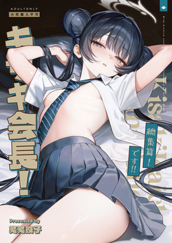 Kisaki Kaichou! Kanketsu Hen! Desu!!