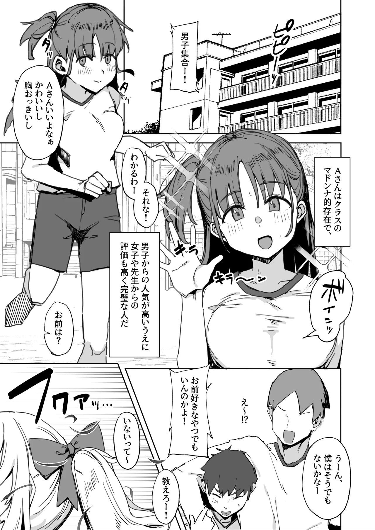 Sono Bou de Ana no Naka Kosuttara Kimochi Yosasou Janai? page 3 full