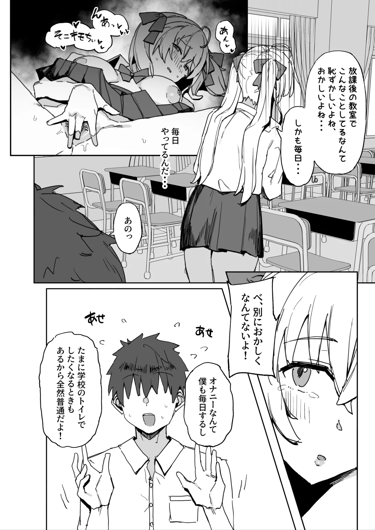 Sono Bou de Ana no Naka Kosuttara Kimochi Yosasou Janai? page 8 full