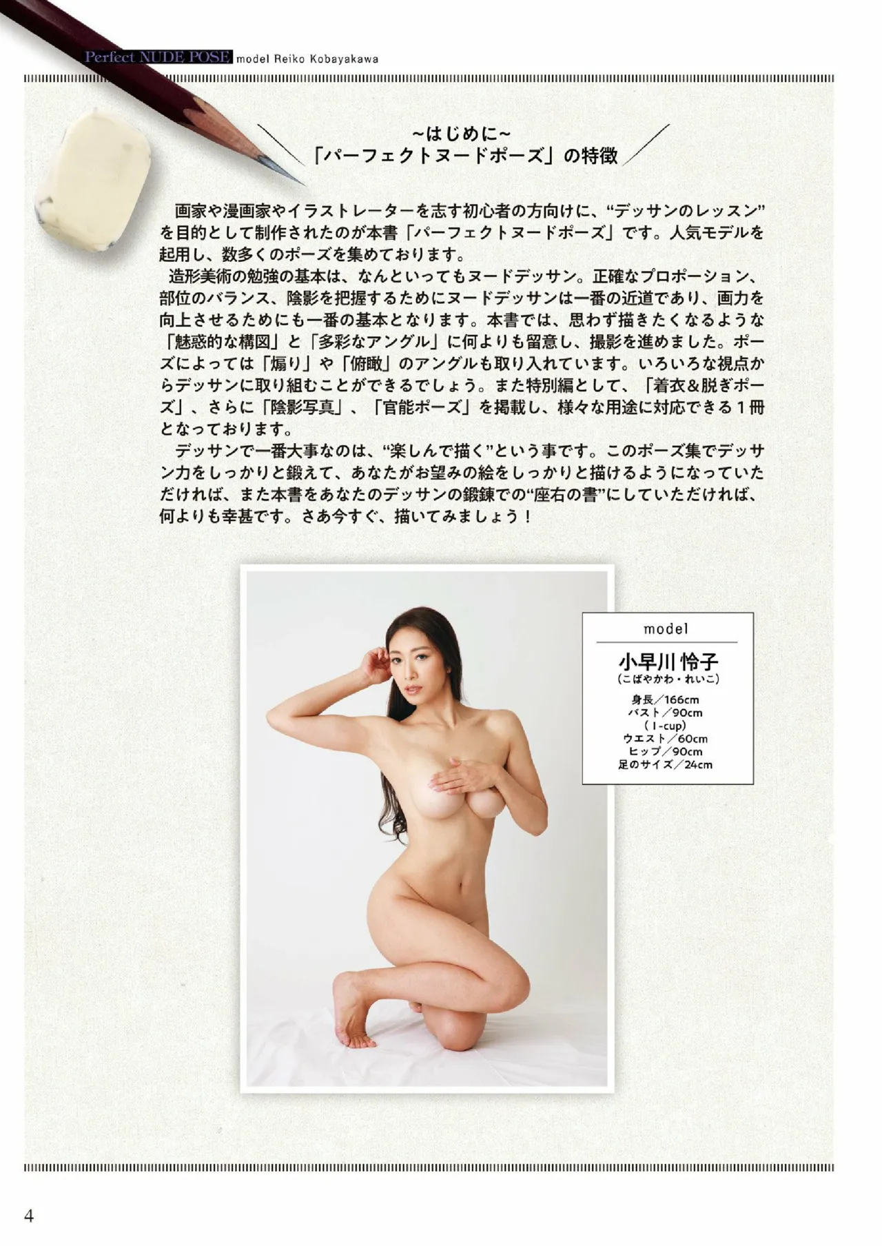 パーフェクトヌードポーズ 小早川怜子 page 4 full