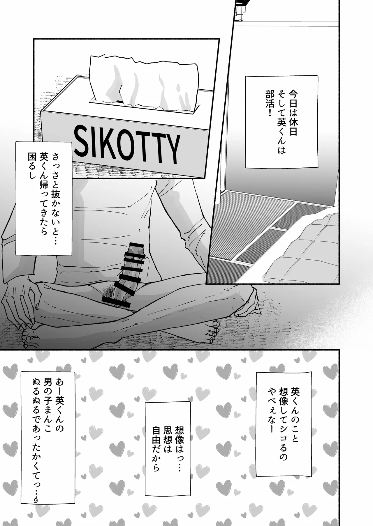 バスケ部ポニテ甥っ子は叔父さんに抱かれたい〜同居中の甥っ子が可愛すぎてラブラブ交尾しちゃいました〜 page 10 full