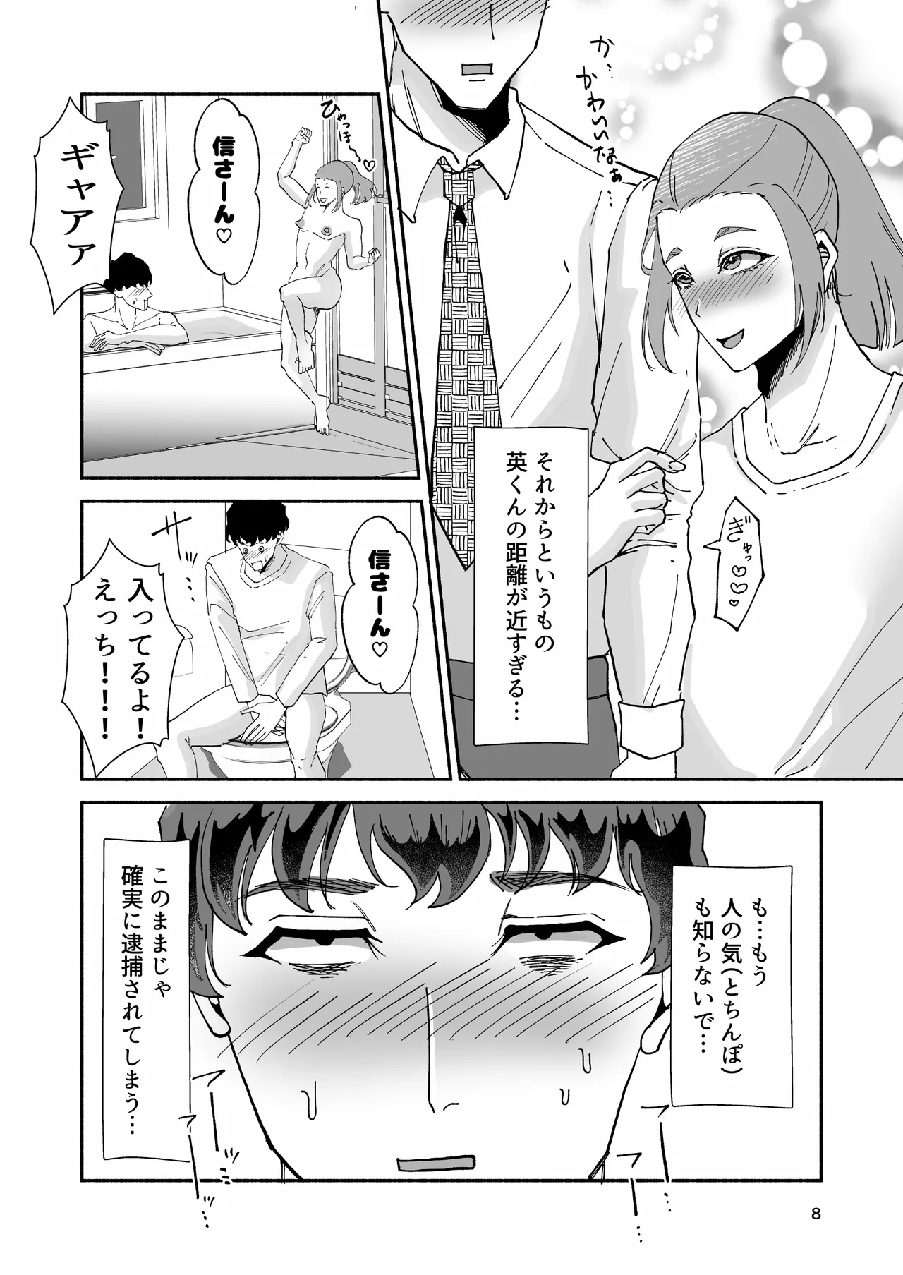 バスケ部ポニテ甥っ子は叔父さんに抱かれたい〜同居中の甥っ子が可愛すぎてラブラブ交尾しちゃいました〜 page 9 full