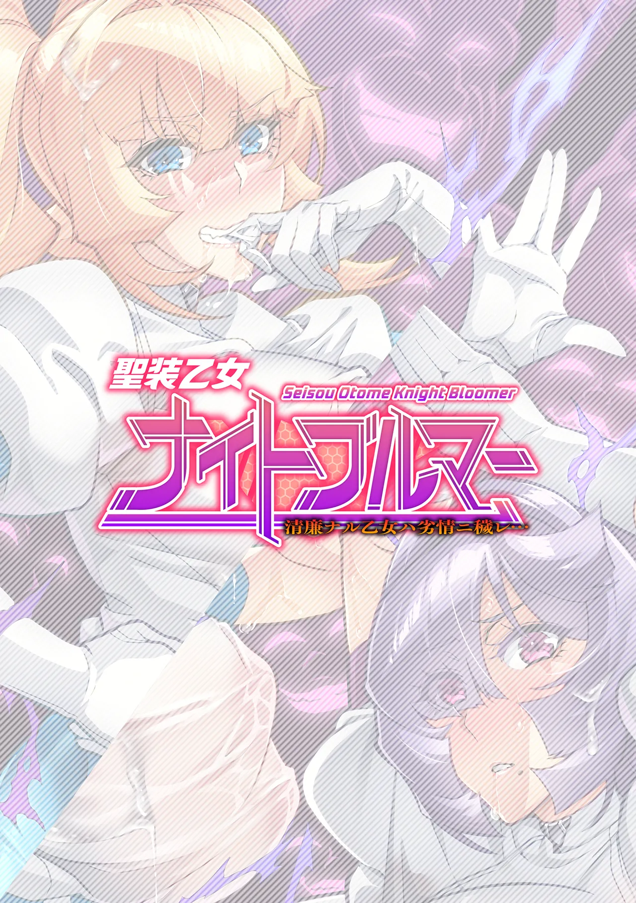 Seisou Otome Knight Bloomer Seiren Naru Otome wa Retsujou ni Kegare… Ch. 1-2 page 2 full