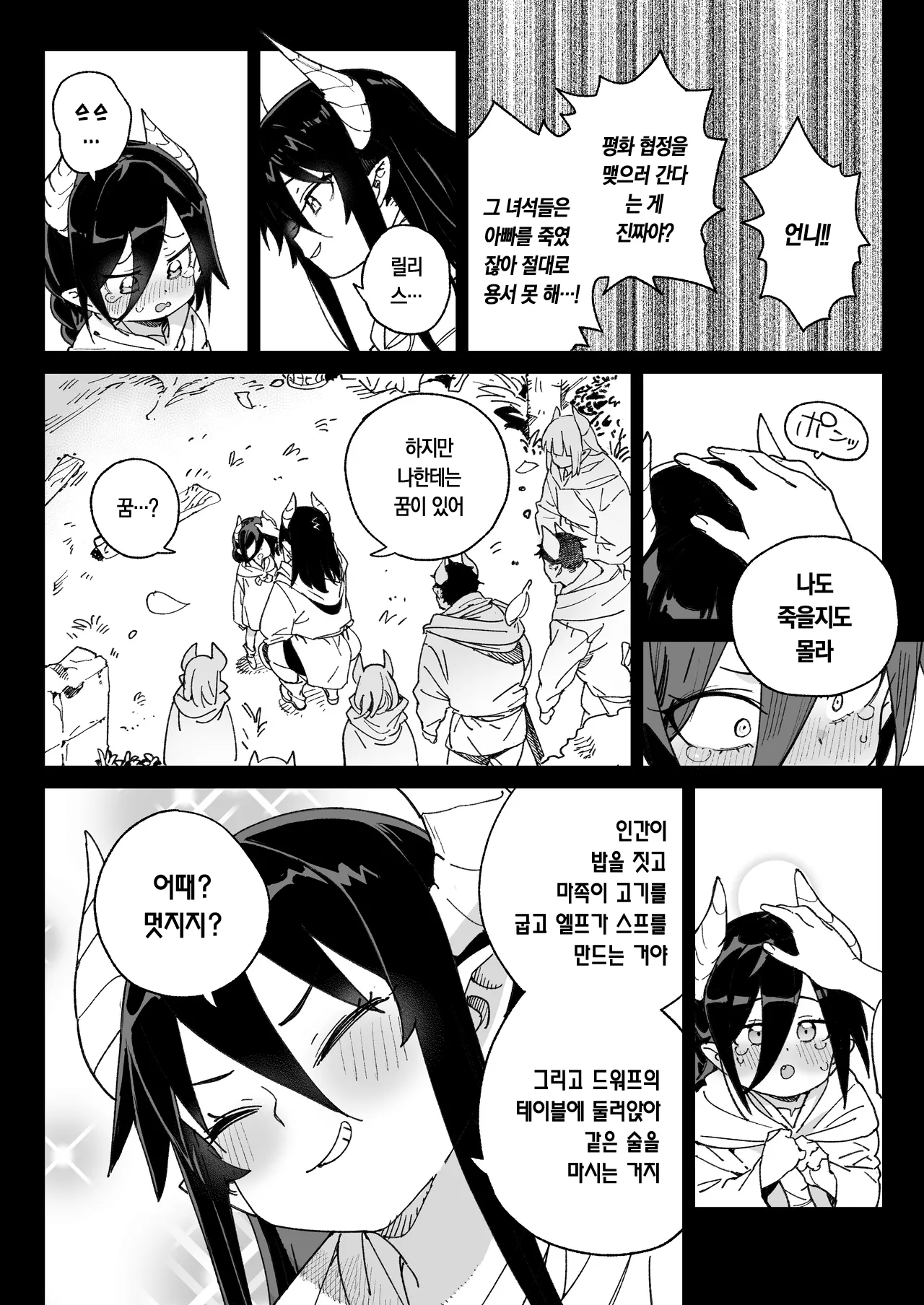 Mazoku no Mesu Bokujou no Ugoku Oniku no Himitsu ~Kachiku tte Benri de Omoshiroi~ | 마족 암컷 목장에서 일하는 고기의 비밀 ~가축은 편리하고 재밌어~ page 10 full
