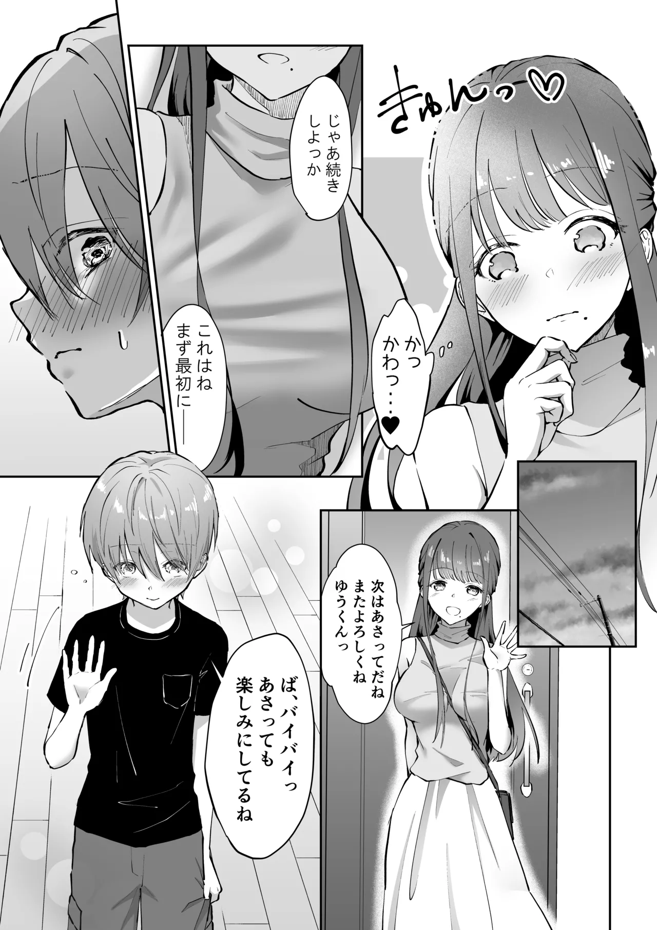 ボクカナ 〜僕と叶先生のヒミツの授業〜 page 6 full