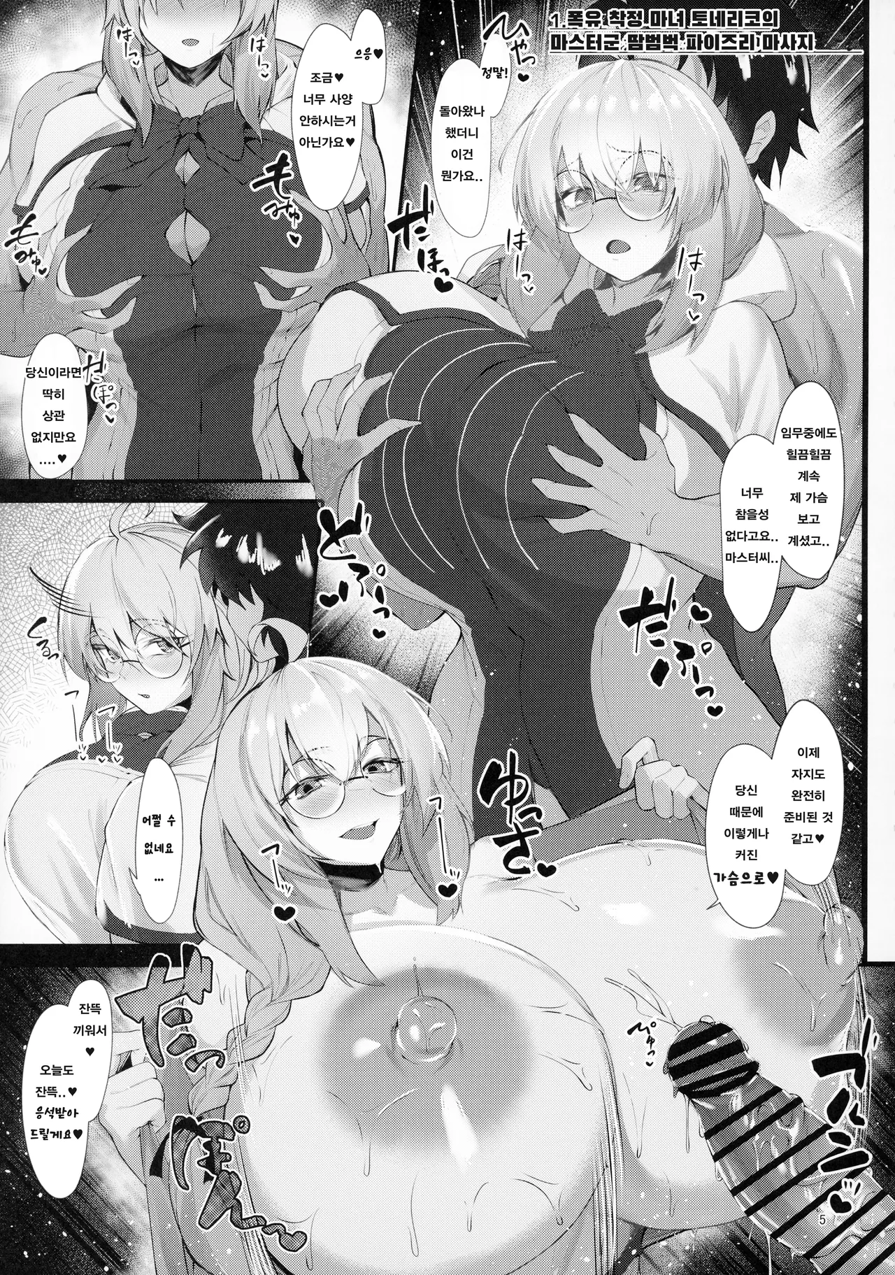 Manyuu Majo no Nyuunai Shasei | 마유 마녀의 유내착정 page 4 full