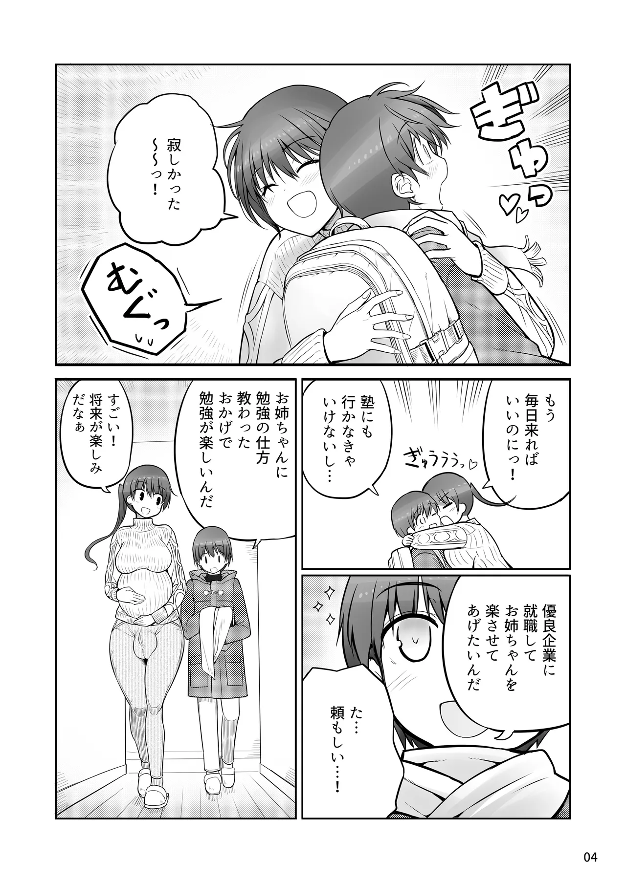 ふたなりおねえちゃん精液風呂出産せっくす page 4 full