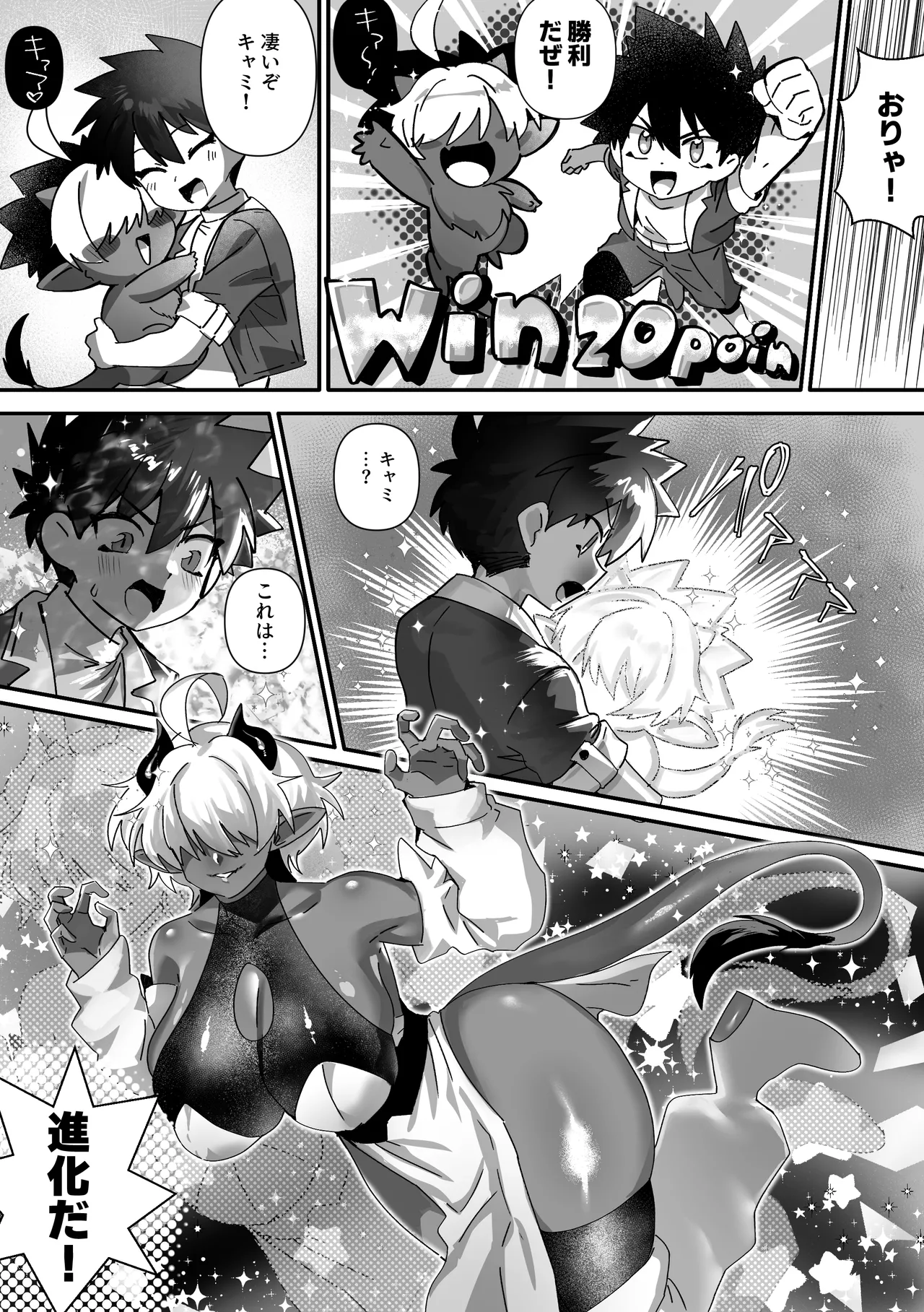 相棒のチビモンスターが目隠れ爆乳お姉さんに進化！ふたなりになったボーイッシュ娘ムラムラが終わるまでハメ続ける‼ page 4 full